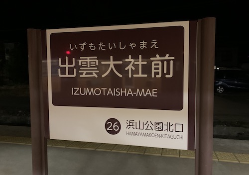 出雲路、往路。