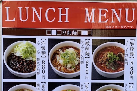 今日のランチは、XIAN シーアン 刀削麺