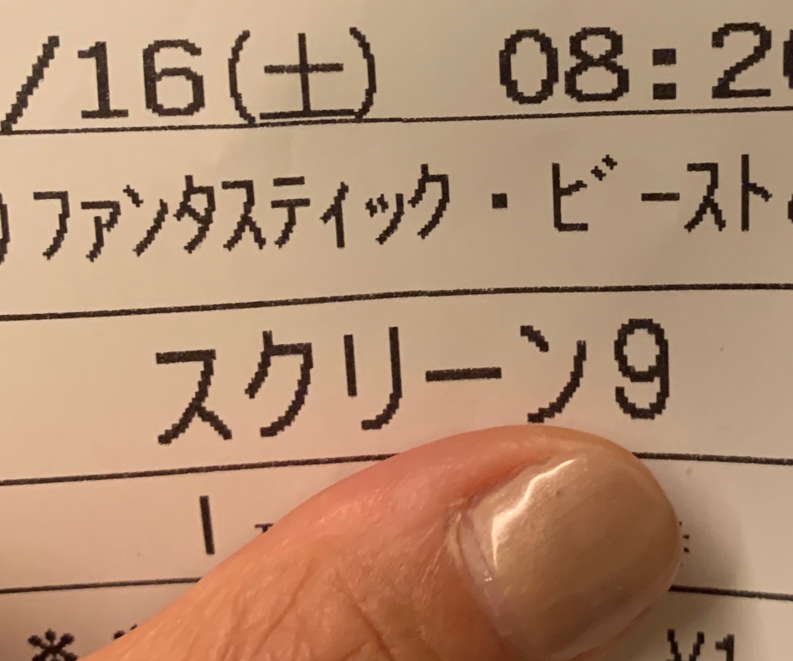 『ファンタスティック・ビーストとダンブルドアの秘密』