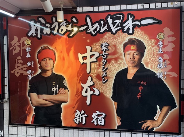 7のつく日のカラトマサ 蒙古タンメン中本